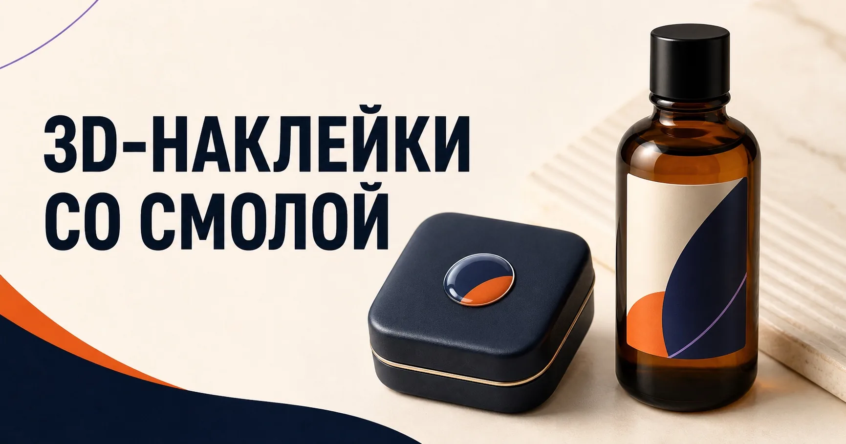 ПЕЧАТЬ32 — 3D-наклейки; Объёмный 3D-шильдик и плоские наклейки на плёнке с лаком на, образец смежной услуги, кадр 3, получение в Серпухове, «Стикеры и стикерпаки»