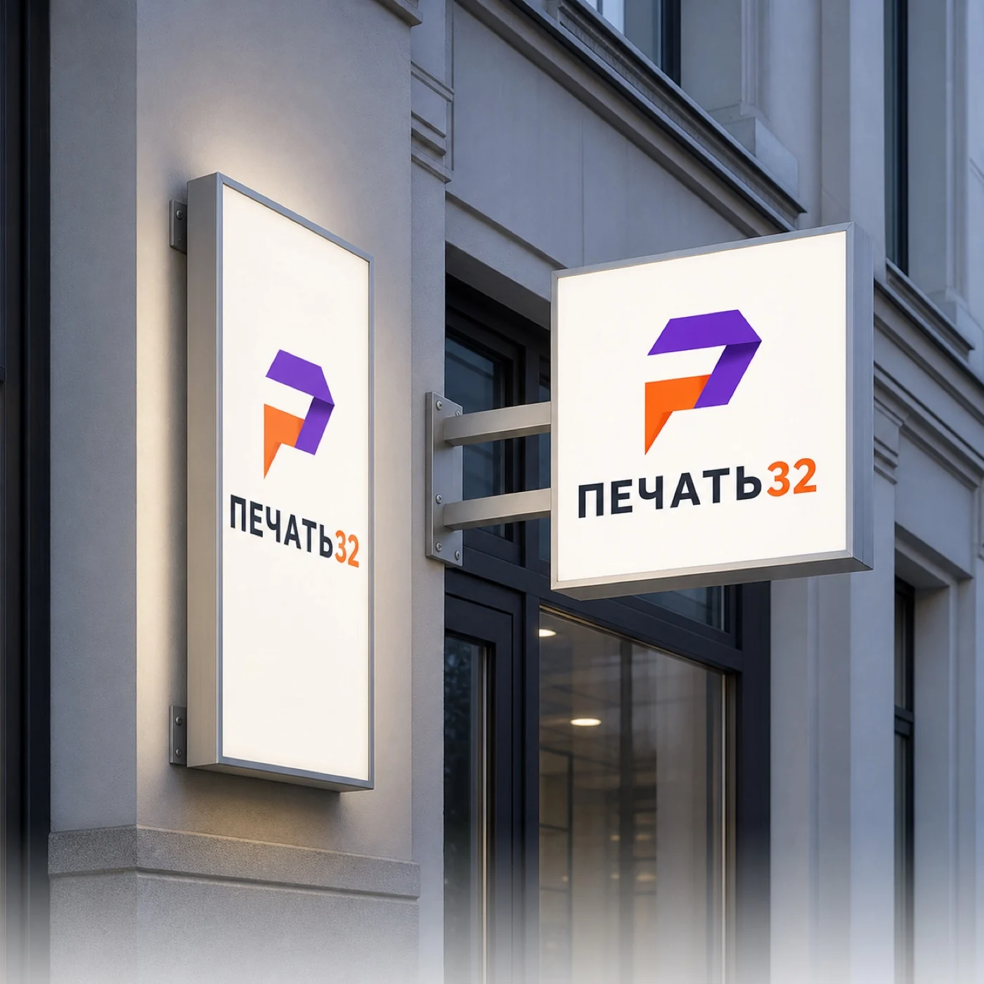 ПЕЧАТЬ32 — Световые короба; Прямоугольный световой короб с фирменной графикой, образец смежной услуги, кадр 1, получение в Серпухове, «Вывески»